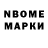 Марки N-bome 1,5мг Debi DeValois